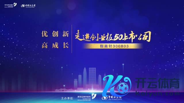 “云磨练”创业板50上市公司：指南针调研视频（长视频）